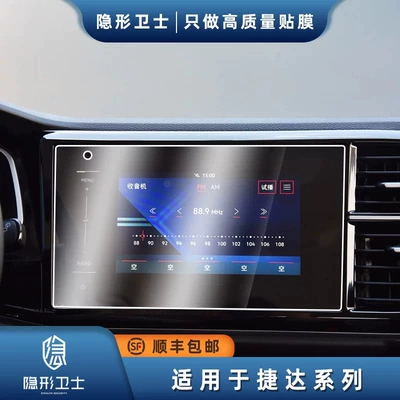 Suitable for Jetta VA3/VS5/VS7 central control navigation instrument interior screen protection tempered film car interior decoration