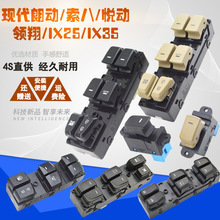适用现代悦动/朗动/索八/IX35/领翔车窗玻璃升降器开关总控升降键