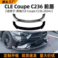 Применимо для Mercedes-Benz C236 2024 CLE CoupeAMG передняя губа передняя лопата внешняя модификация спойлера