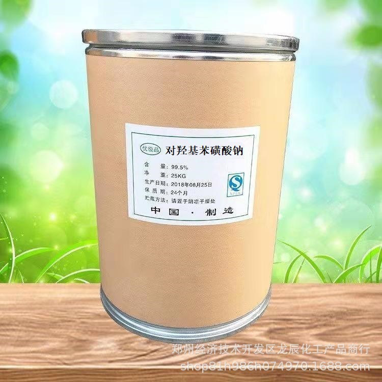 二水对羟基苯磺酸钠含量99%工业级 现货无水对羟基苯磺酸钠