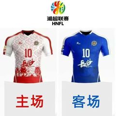 湘超2025湖南超级联赛官方比赛各地级市比赛球服男女款T恤球迷版
