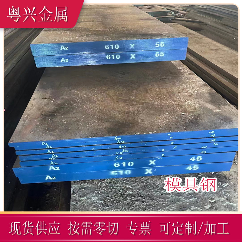 现货美国芬可乐A2模具钢板 SKD12冷作模具钢薄板A2圆钢精光板加工