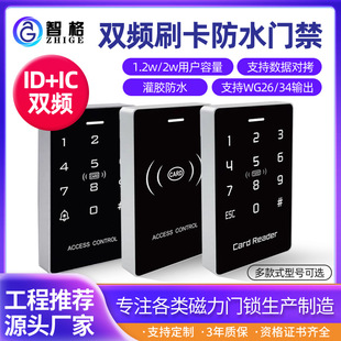 ID/IC双频刷卡防水密码门禁一体机 大容量玻璃门磁力锁门禁系统-阿里巴巴