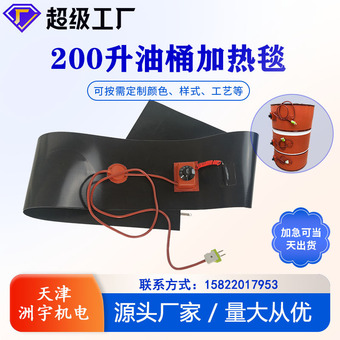 55加仑桶加热毯硅胶加热带200L铁桶加热毯油桶加热带智能工业毯