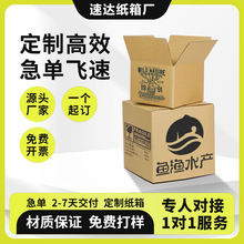 快递纸箱打包定制包装纸盒跨境电商印刷定做箱子收纳定制印刷