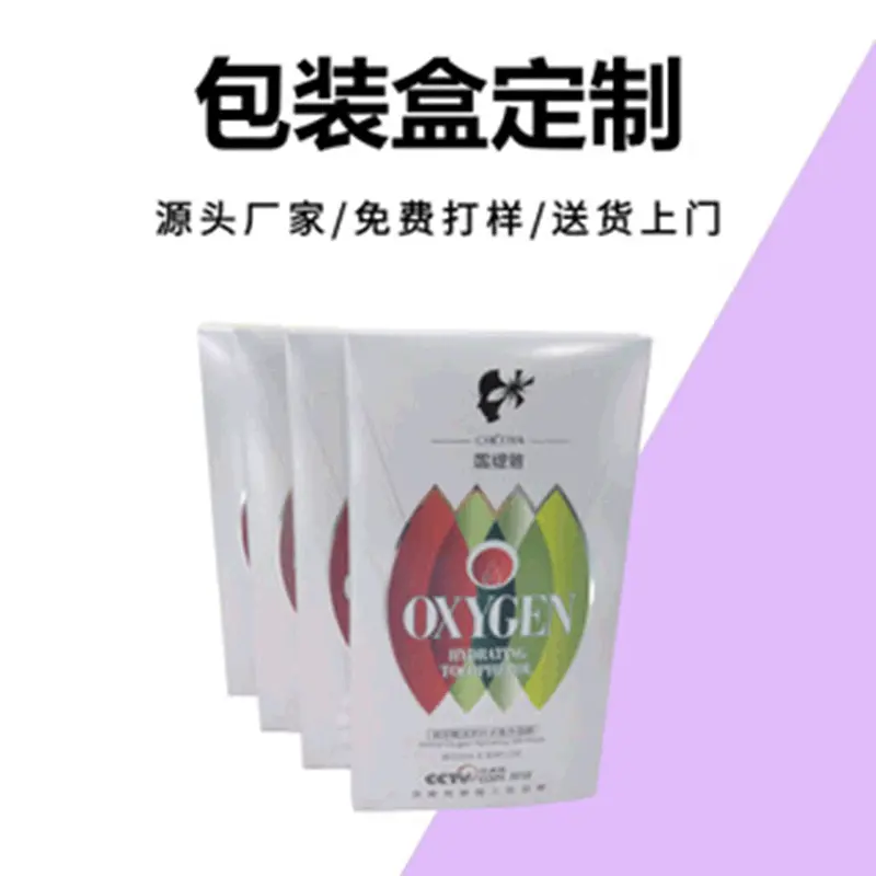 厂家定制白卡VU印刷折叠雪缇雅补水面膜彩盒化妆品护肤纸盒可订做