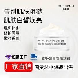 面霜;化妆水爽肤水;面部护理加工