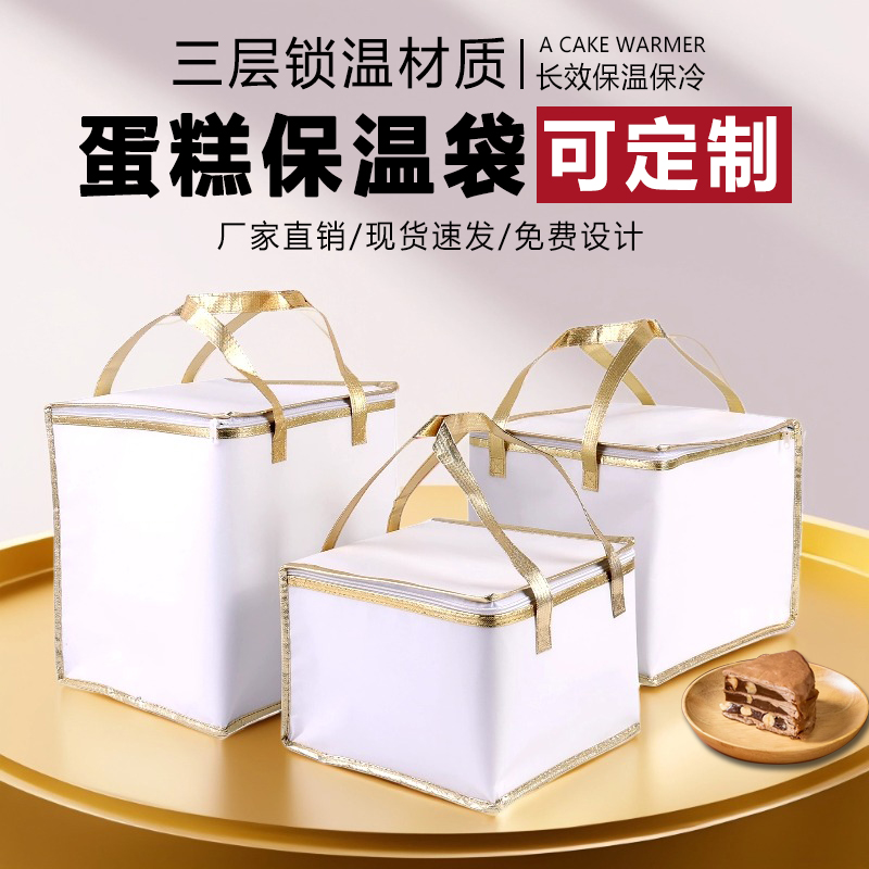 蛋糕保温袋外卖4寸/6寸/8寸/10寸/12寸冷藏保冷袋铝箔手提袋