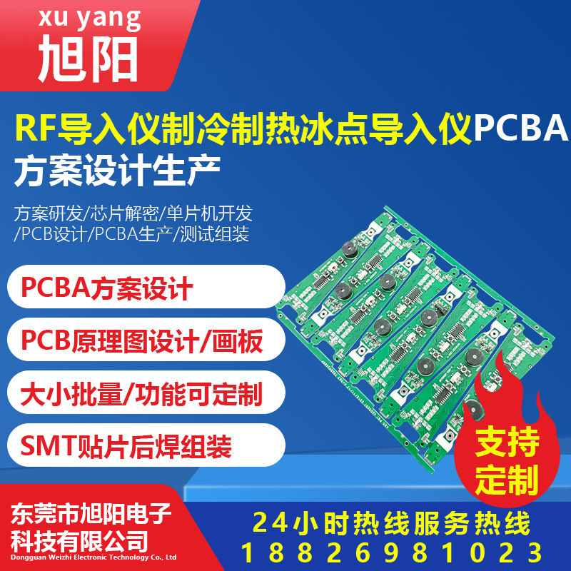 厂家直销 RF导入仪制冷制热冰点导入仪 方案设计