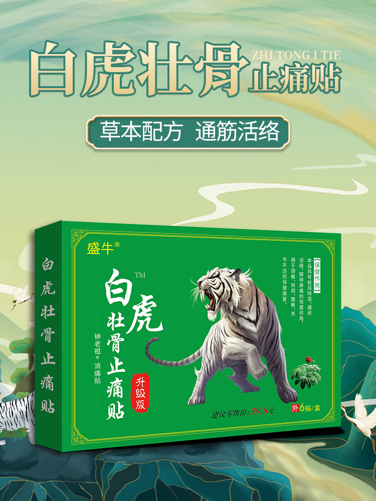 White Tiger Bone Strengthening Pain Relief Herbal Patch 6 Patches Per Box Waist Support External Use specifications