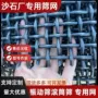 编织定制振动筛分轧花网
