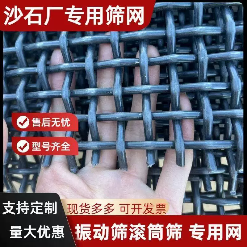定制加粗滚筒振动矿筛黑钢网锰钢编织筛网沙石筛分锰钢轧花网厂家