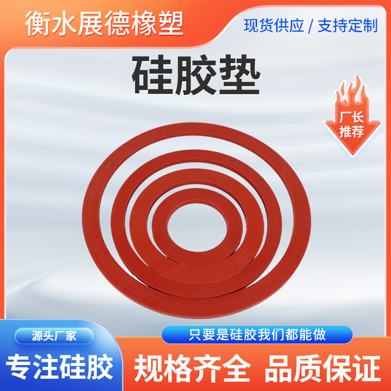 硅胶垫片 防水密封垫圈 丁腈O型圈 防水耐磨密封件硅胶垫片厂家