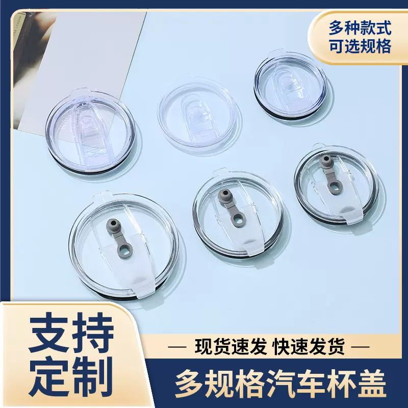 跨境30oz冰霸杯盖吸管盖/推片盖 透明咖啡杯杯盖塑料20oz汽车杯盖