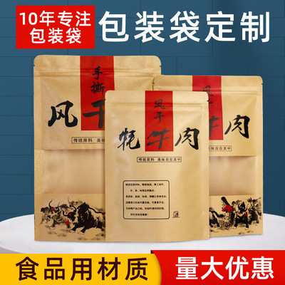 Shredded Dried meat seal up Independent WINDOW Dried beef Packaging bag customized zipper Seal food cowhide paper bag