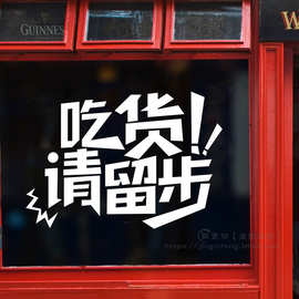 创意奶茶店铺橱窗玻璃门贴纸个性搞笑文字贴饭店火锅店墙面装饰贴