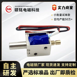 圆柱小型电磁铁SM0620行程4MM微型推拉式电磁铁直流框架式电磁铁