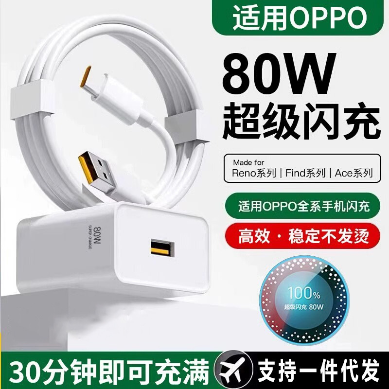 For OPPO80W charger flash charging head R17Reno6 super flash charging R11 real me mobile phone K7x6pr fast charging
