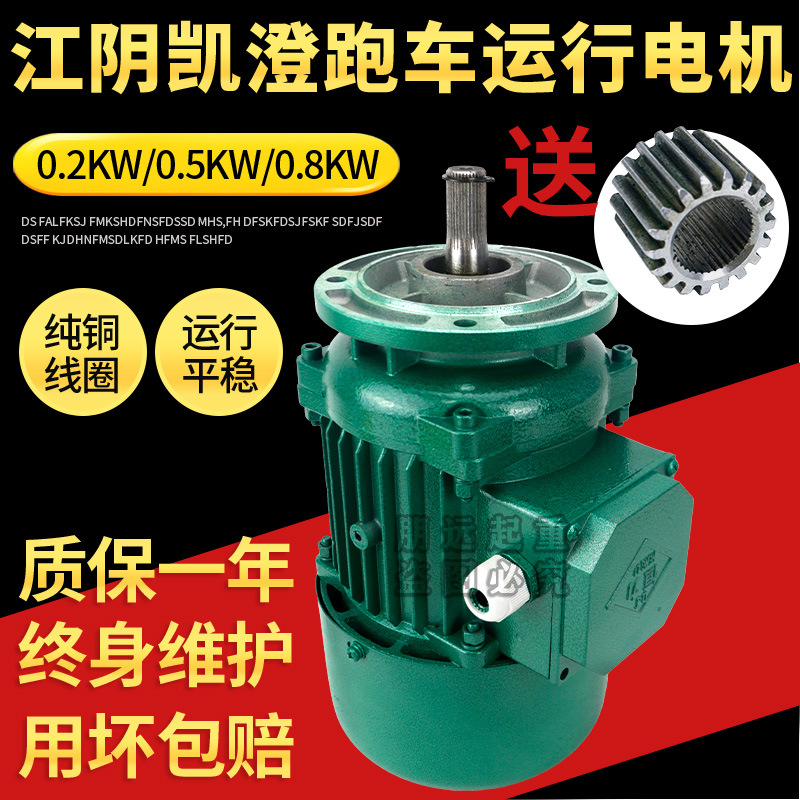 江阴凯澄电机zdmk锥形0.2/0.5/0.8/7.5/13kw运行电动葫芦配件起重