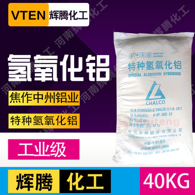 輝騰甄選 淨水劑速凝劑 白細粉狀 工業納米 阻燃劑氫氧化鋁