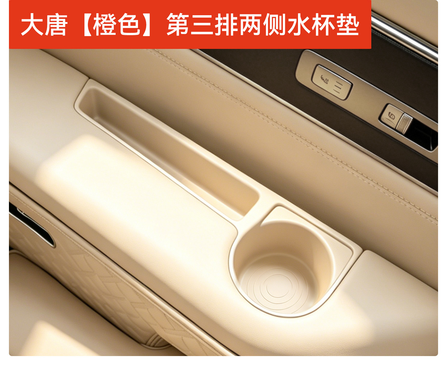 Suitable for Byd-Datang Third-Row Side Storage Slots, Cup Mats, Anti-Scratch Pads, Interior Modification Car Accessories