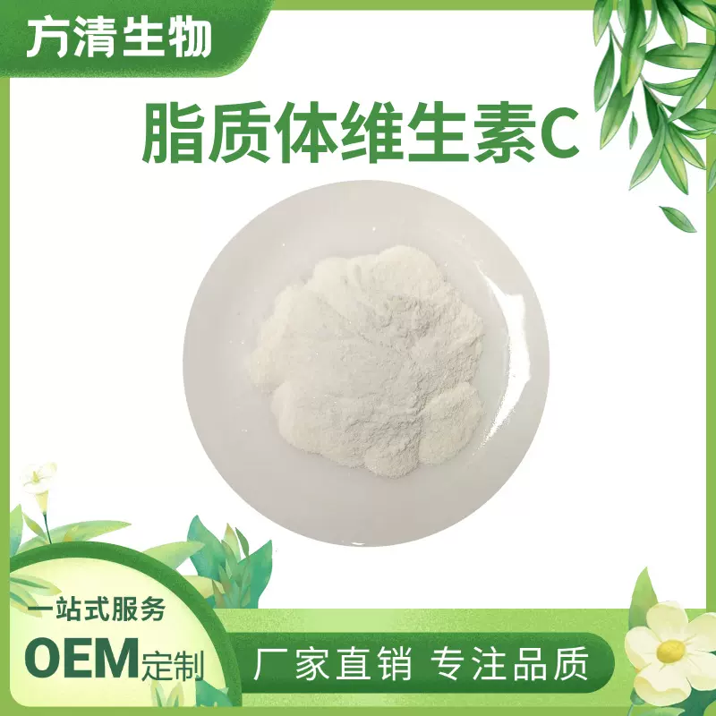 水溶性脂质体维生素C50%纳米级脂质体VC粉可作营养补充剂现货包邮