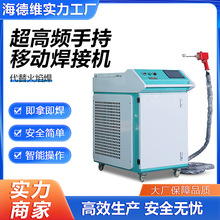 工业超高频手持式感应加热机设备水冷一体焊接淬火加热移动焊接机