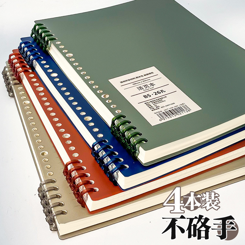 b5不硌手活页本初中高中生可拆卸线圈本a5加厚大学生笔记本子可订|undefined