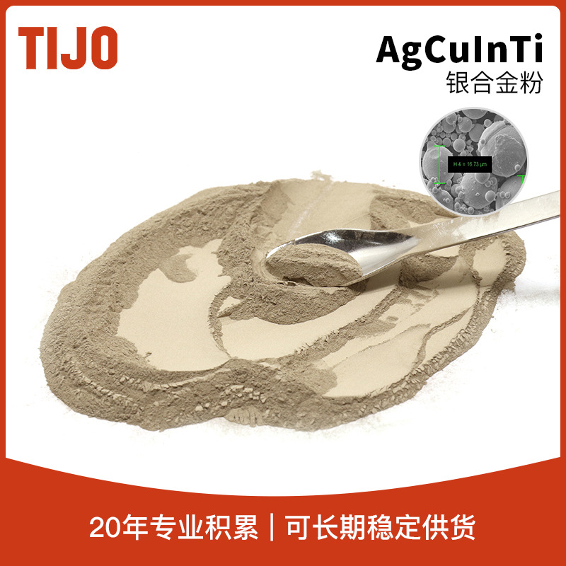 天久金属材料 银焊粉银焊料银铜铟钛 焊接金刚石陶瓷金属钎焊