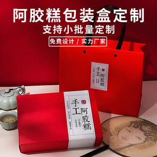Donkey Hide Gelatin Cake Packaging Box Customized Handmade Donkey Hide Gelatin Cake Gift Box Empty Box Red High-End Satchel Gift Box Customized