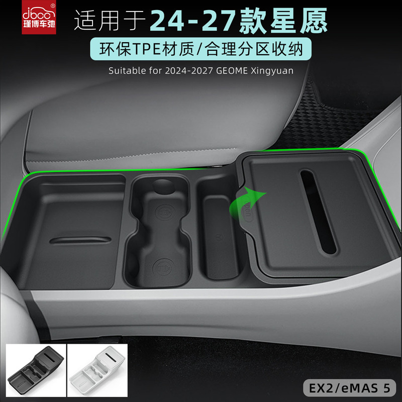 Suitable for Geely Xingyue Central Control Storage Box Ex2 Storage Box Accessories Water Cup Holder Tissue Box 26 Models
