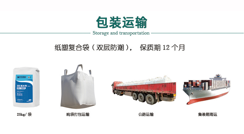 粉体减水剂(PC-1009)商品详情2_11.jpg