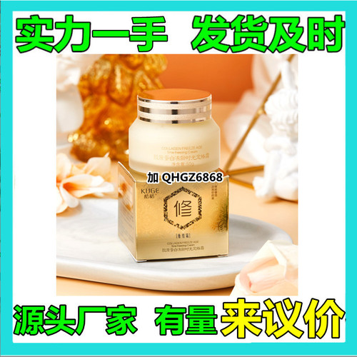 Luxurious restructuring cream, collagen, age-freezing, time-fixing cream, face cream, lightening fine lines and tightening, wholesale live delivery