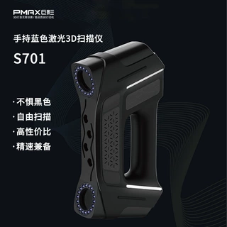 巨影PMAX工业级手持激光3d扫描仪LaserS701蓝光三维建模高精度