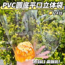 双面24丝PVC圆底立体袋蛋糕捏捏包装袋平口袋高透新款立体袋子