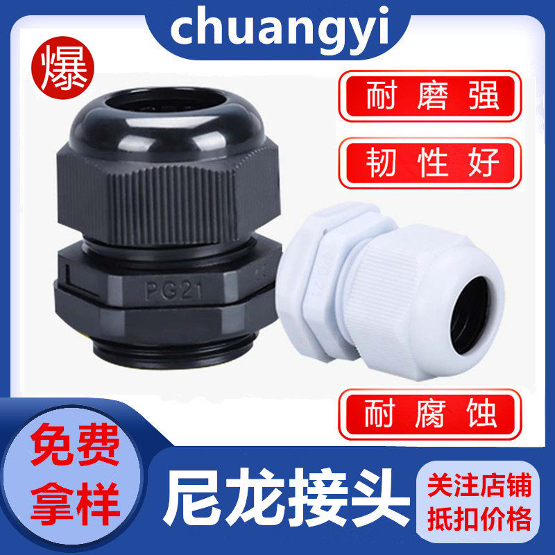 快速接头金属 塑料电线索头M牙 电缆固定头PG11