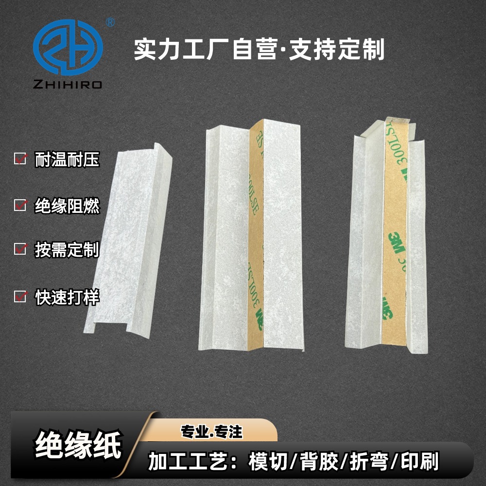定制异型绝缘纸/带胶绝缘片/模切加工/NomexT410防静电耐高温