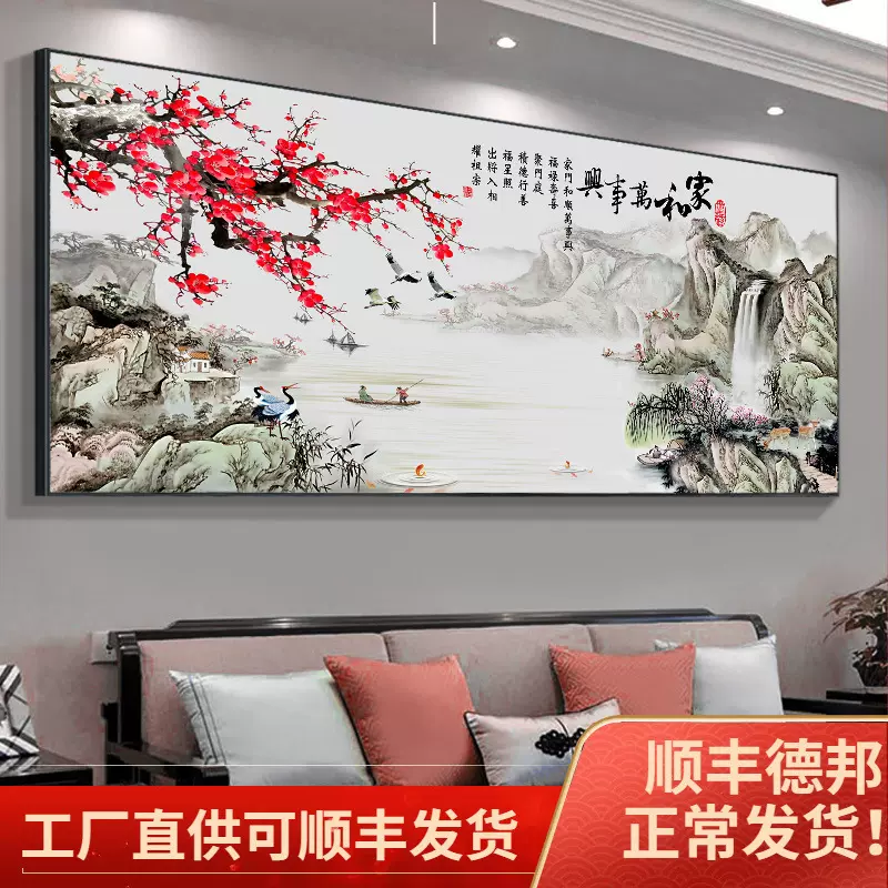 家和万事兴客厅装饰画沙发背景墙字画壁画新中式中堂山水画挂画