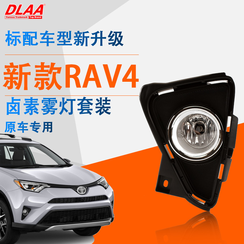 Aplicable a TOYOTA 16 / 17 / 18 nuevo modelo RAV4 Rongfang conjunto de lámpara de niebla delantera lámpara de niebla diurna lámpara de barra de luz