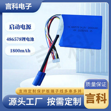 �߱����늳�486578 �J�C�Rȫ1800mAh�߱���40C ��܇�����Դ