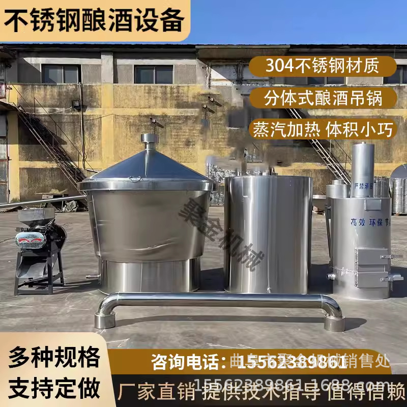 白酒酿酒设备不锈钢蒸馏烤酒锅分体式自动卸料吊锅蒸馏酿酒设备