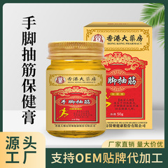 香港大薬局の手足の痙攣クリームは四肢がしびれています。