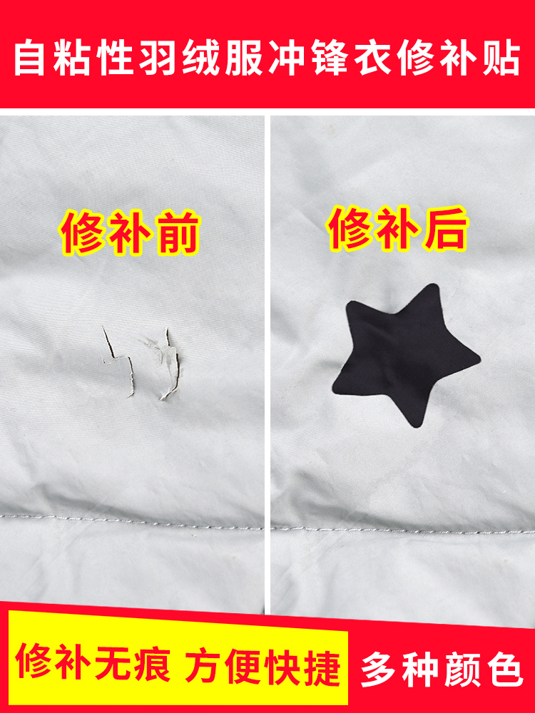 羽绒服补丁贴自粘无痕布贴破洞补丁时尚衣服图案自粘贴免缝烫
