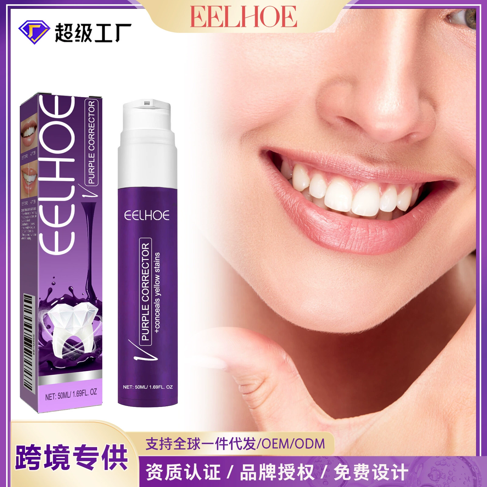 EELHOE v34 Фиолетовая зубная паста для красоты зубов для удаления пятен и предотвращения пигментации