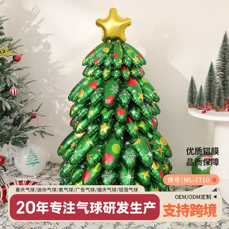 新品站立圣诞树铝膜气球 装饰品氛围幼儿园商场专柜门口场景布置