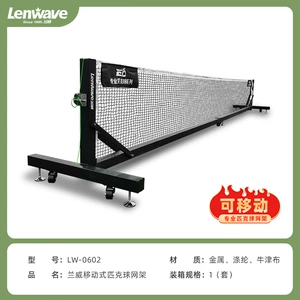 Подлинный Langwei Mobile Picket Ball Mesh рамка LW-0602 Регулируемая базовая портативная теннисная рамка
