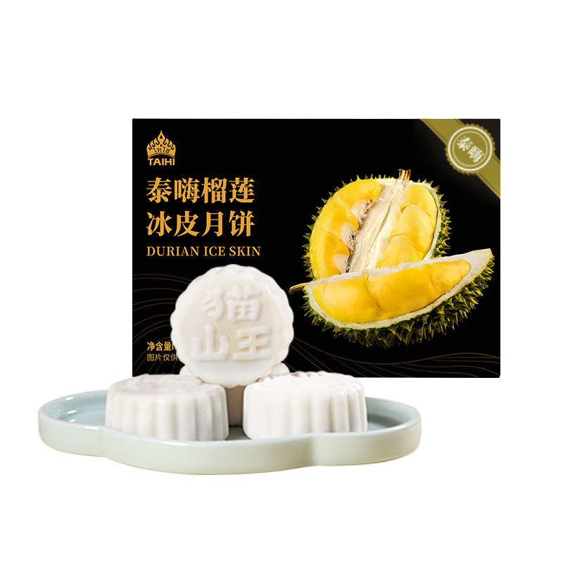 榴莲冰皮月饼猫山王榴莲月饼下午茶公司中秋礼品点心冰皮月饼礼盒|undefined