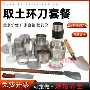 100立方环刀200立方环刀取土器不锈钢环刀底盖削土刀手柄-阿里巴巴
