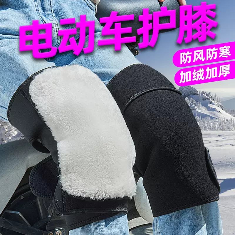 电动车护膝摩托车加厚护腿保暖膝盖加绒骑行秋冬挡风防寒装备男女