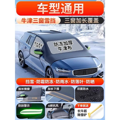 Car snow shield – car snow cover, front windshield - universal-for-all-modelsoxford-snow-shield-extra-wide-and-extra-long